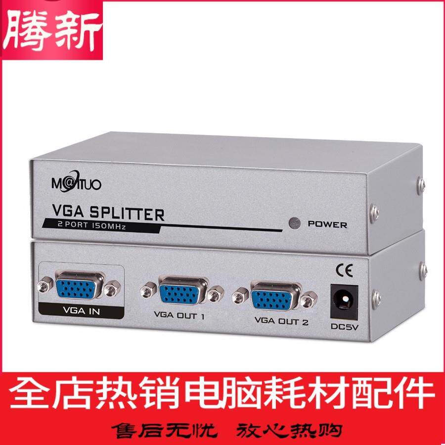 迈拓1502-K一拖二高清视频分配器 一分二VGA分频器 1进2出