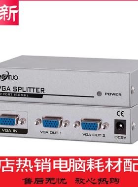 迈拓1502-K一拖二高清视频分配器 一分二VGA分频器 1进2出