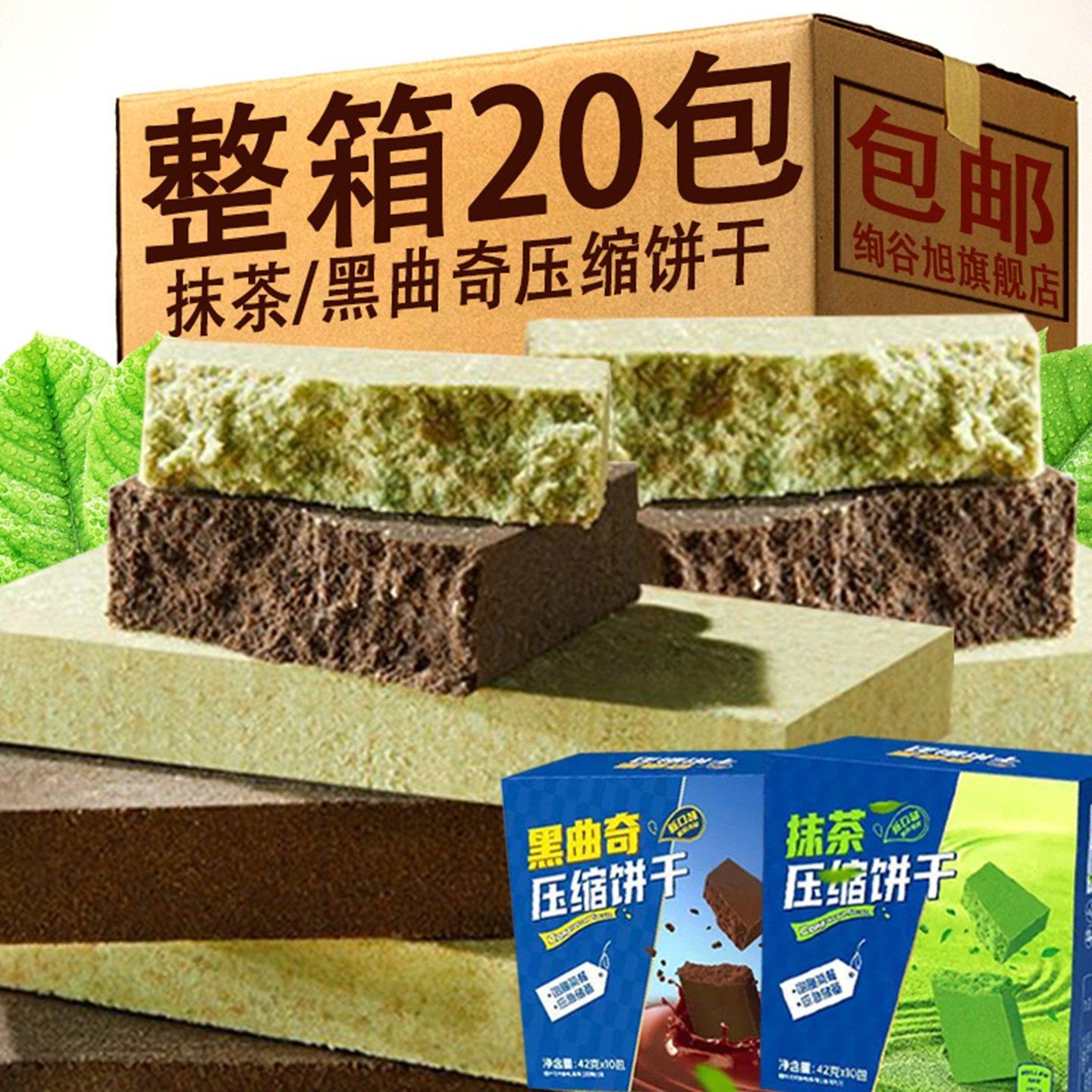 新品休闲农场压缩饼干抹茶黑曲奇味充饥早餐户外学生代餐饱腹零食