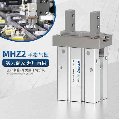 气动手指气缸MHZL2夹具MHZ2-6D/10/16S/20/25D1/32D2/40C平行夹爪