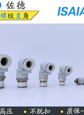以赛亚Isaiah快速接头气管弯头IPL4/6/8/10/12-01/02/03/04/M5-A