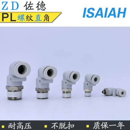 以赛亚Isaiah快速接头气管弯头IPL4/6/8/10/12-01/02/03/04/M5-A
