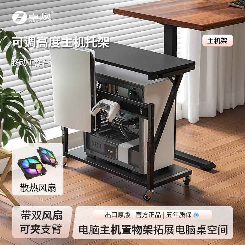 电脑台式机箱可调主机托架移动二层PS5置物架太阳神机箱散热底座