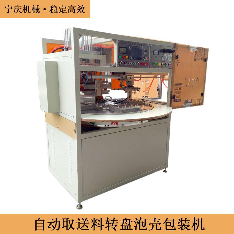 自动取送料泡壳包装机全自动PVCPETPP泡壳吸塑包装高频机设备
