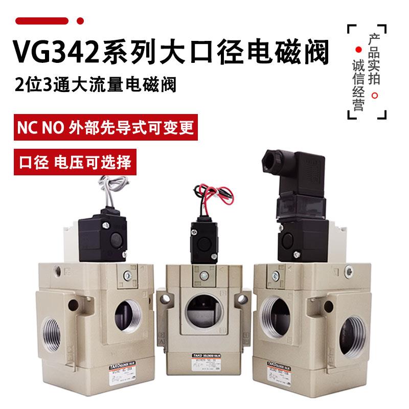 先导式3通电磁阀VG342R VG342-5G/4G-10A/06A/04气动NP13螺纹真空