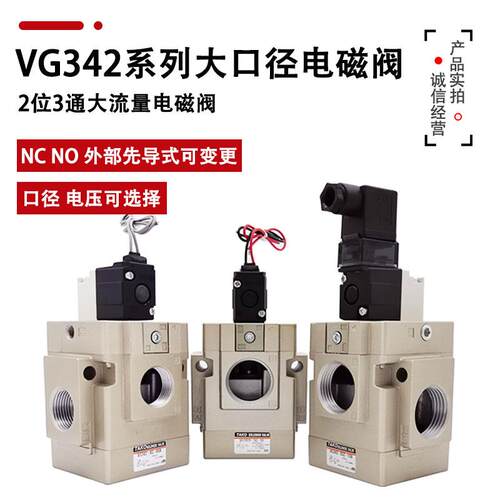 先导式3通电磁阀VG342R VG342-5G/4G-10A/06A/04气动NP13螺纹真空