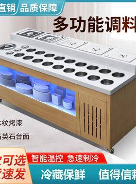 火锅店调料台自助小料台商用冷藏蘸料酱台不锈钢海底捞麻辣烫保鲜