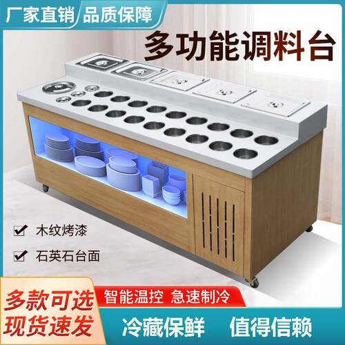 火锅店调料台自助小料台商用冷藏蘸料酱台不锈钢海底捞麻辣烫保鲜