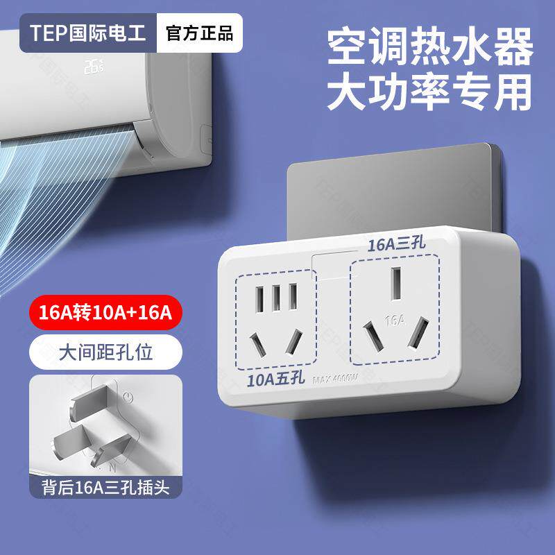 转换插头空调热水器插板带开关一转一排插16a转10a电源插座转换器