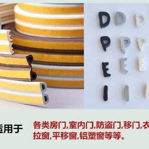 30米整卷IPDE自粘型门窗门撞缝密封条IEPD自粘门缝0门底防风加厚