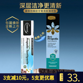 澳洲进口comvita康维他蜂胶牙膏，100克清新薄荷，儿童孕妇不含氟