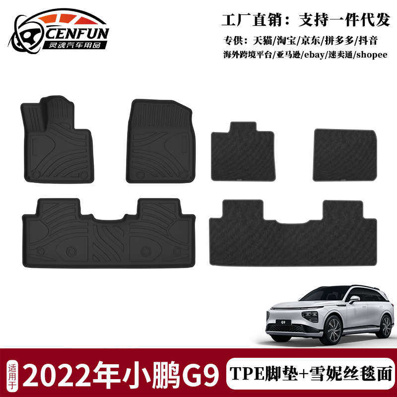 适用于2024款小鹏G9双层脚垫后座椅保护垫前后尾箱垫TPE环保防水,汽车用品/电子/清洗/改装,专车专用脚垫,淘宝优惠券,粉丝福利购,淘宝优惠卷