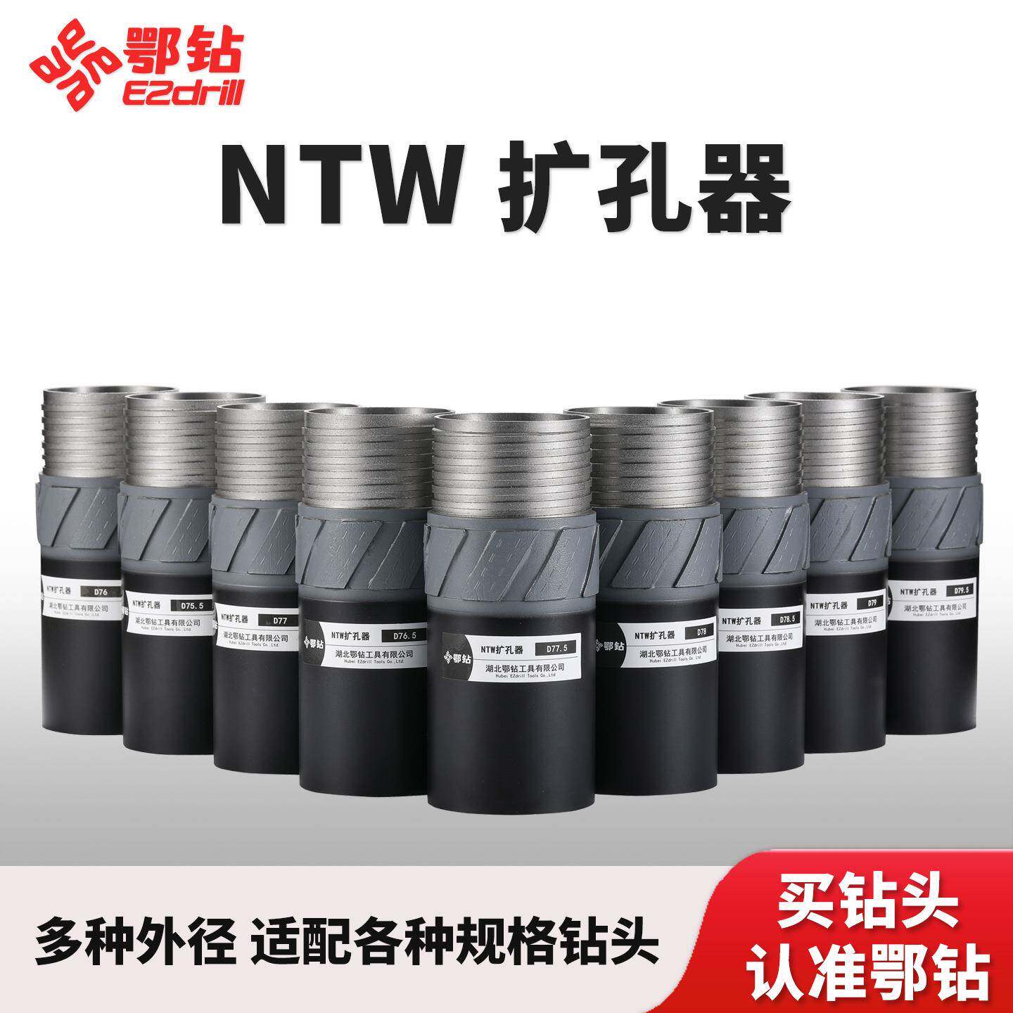 鄂钻NTW金刚石扩孔器绳索取芯钻头地质勘探热压聚晶弹卡室水钻机