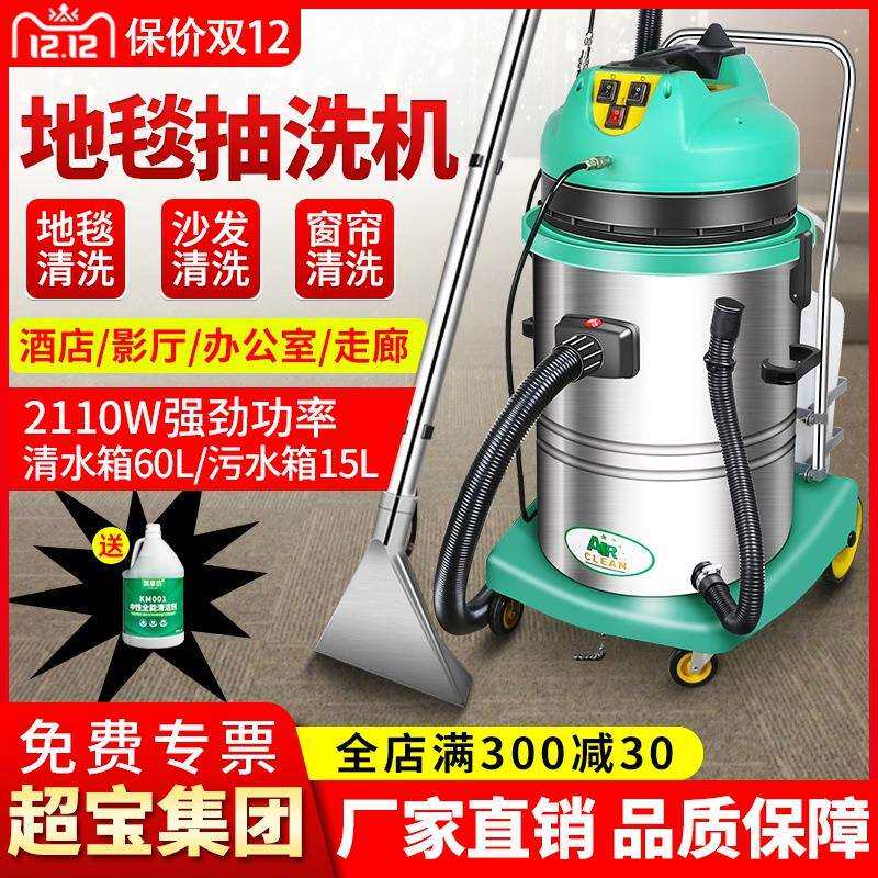 超宝-星空洁地毯抽洗机喷抽一体网咖影院座椅窗帘布艺沙发清洗机