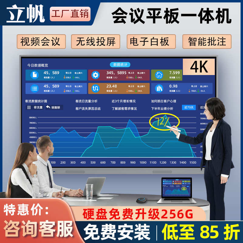 立帆100寸会议平板一体机电子白板触控98/67触摸屏多媒体教学55寸