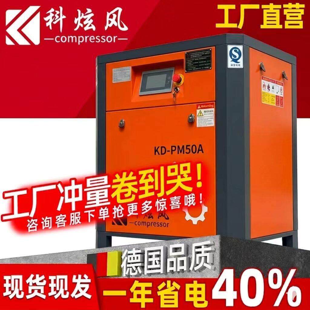 科炫风工业级螺杆式永磁变频空压机 7.5kw/15kw/22kw 现货直发