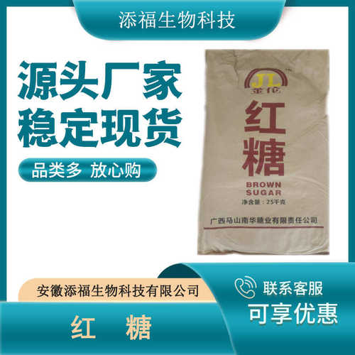 红糖食品级金轮红糖红糖粉发酵水产养殖现货 量大从优 货源稳定