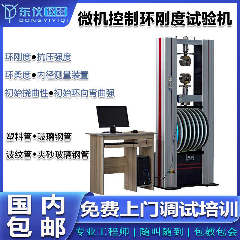 环刚度万能试验机100KN波纹管电子拉力机5吨复合管材环柔度测试仪