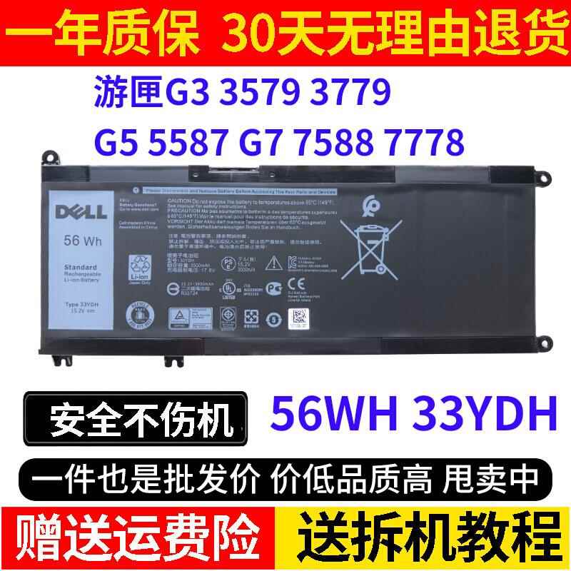 DELL戴尔DELL游匣G3 3579 3779 G5 5587 G7 7588 33YDH 7778电池