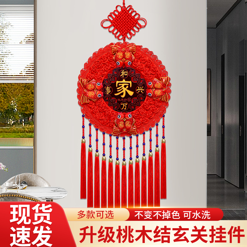 2024新款中国结挂件客厅高档桃木福字挂饰背景墙乔迁玄关新年装饰