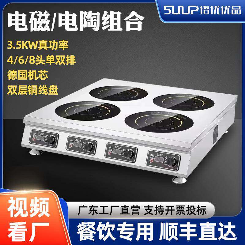 商用厨房多头灶餐厅3500W大功率电磁炉饭店四六八眼煲仔机电陶炉
