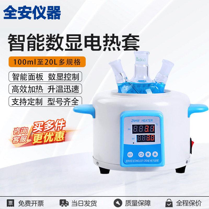 全安仪器电热套调温智能控温数显恒温定时实验室磁力搅拌电加热套