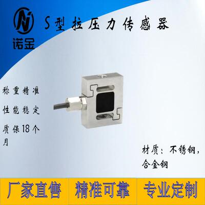 蚌埠诺金微型拉压力传感器顺丰包邮一件直批高精度小尺寸