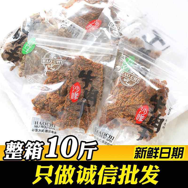 豪吃牛肉干温州风味特产散装牛肉干五香沙嗲味5斤装休闲零食包邮