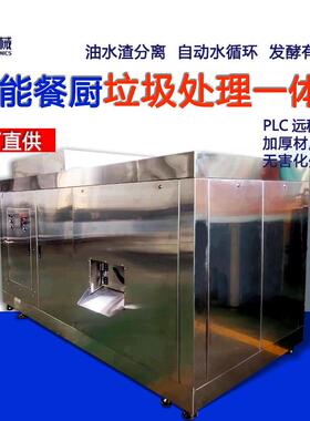 智能餐厨垃圾处理变一体机生产厂家价格厨余垃圾分类桶处理设备
