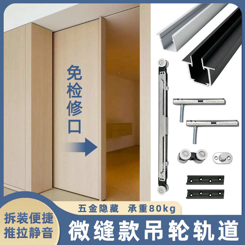 缝线轨配件推拉门口袋移吊滑铝缓冲快五金拆微双吊木门性隐藏门框