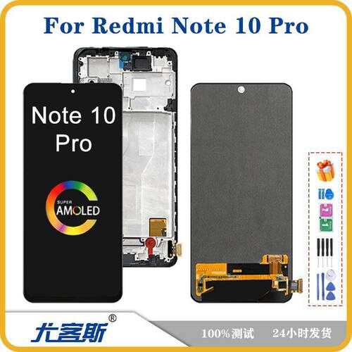 适用 红米 Redmi Note10 Pro 屏幕总成原装液晶显示内外一体屏