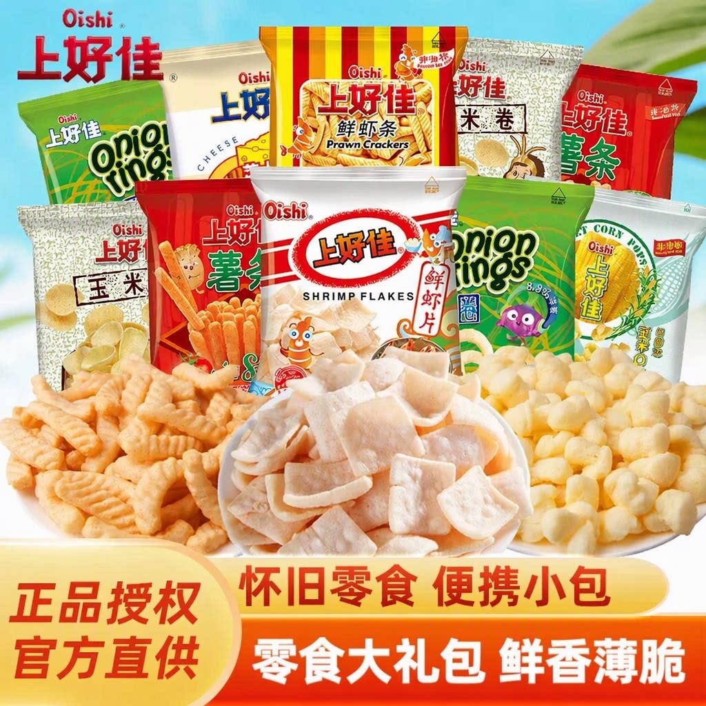 上好佳鲜虾片虾条薯片洋葱圈米卷怀旧零食大礼包休闲食品非油炸