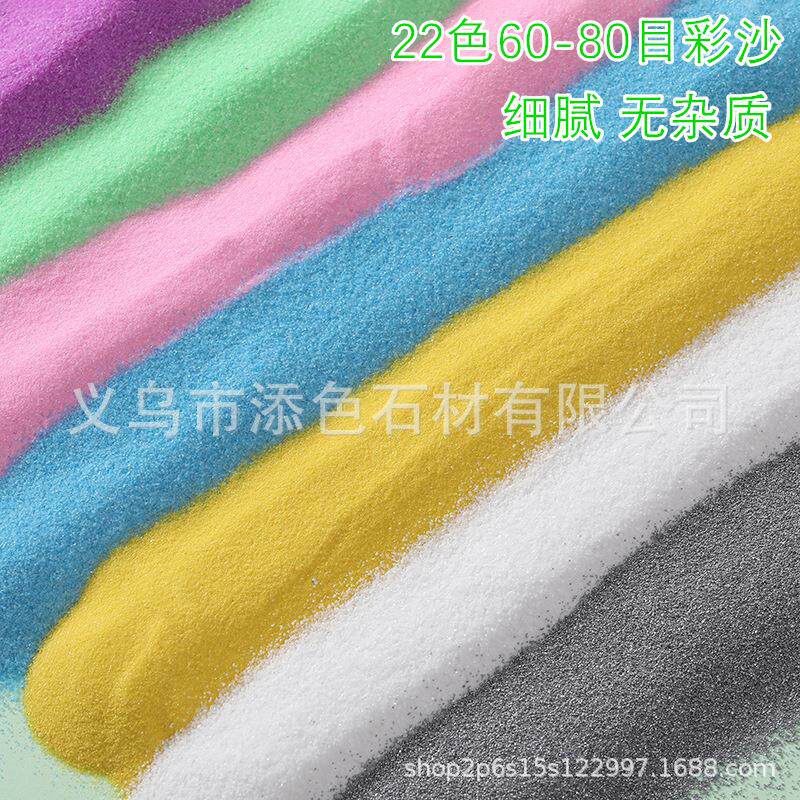 1斤彩沙细沙儿童diy沙瓶画沙婚庆流沙许愿砂表演沙漏彩色沙子