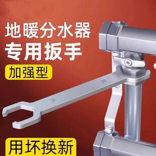 双开口分水器扳手地暖专用拆卸扳手地热清洗工具双头加厚扳子开口
