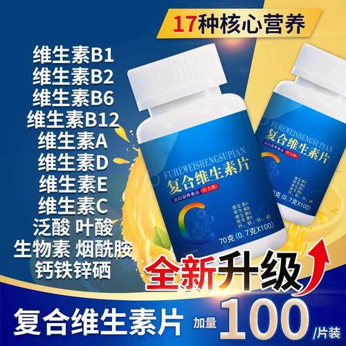 300片】复合维生素b族多种维生素片维c男女士专用复合维生素正品
