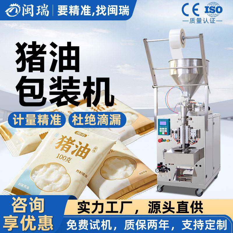 猪油全自动液体酱料膏体包装机沙拉酱番茄酱辣椒酱花生酱灌装机