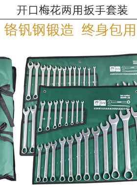 开口梅花两用手套扳6-ltao63522全套组合五金工具套装装呆3梅双用