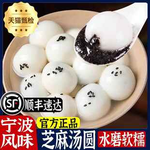 宁波水磨汤圆黑芝麻汤圆无糖大黄米汤圆元宵汤圆汤圆官方旗舰店