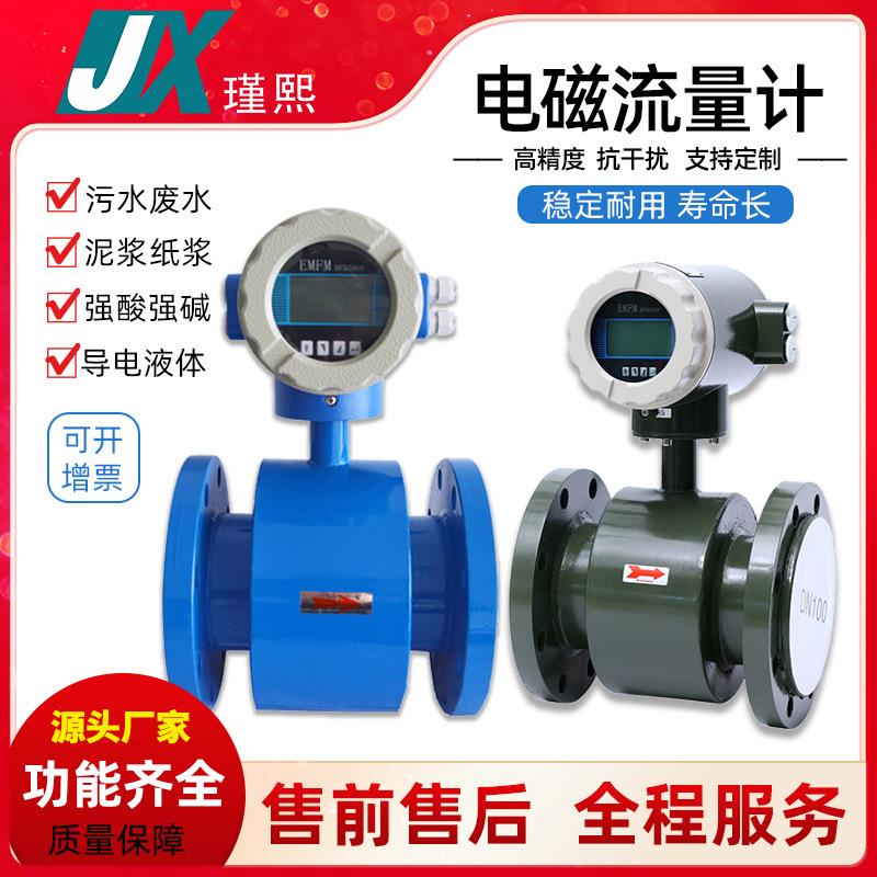 JXD型智能电磁流量计一体式管道污水处理刷卡采集型RS485流量仪