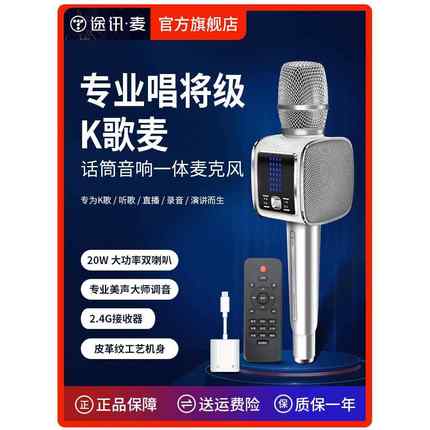 途讯G7Pro专业麦克风音频集成麦克风无线蓝牙卡拉ok家用声卡现场