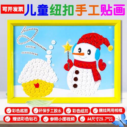 二十四节气冬天纽扣环创装饰画冬至大小雪手工diy材料幼儿园作业