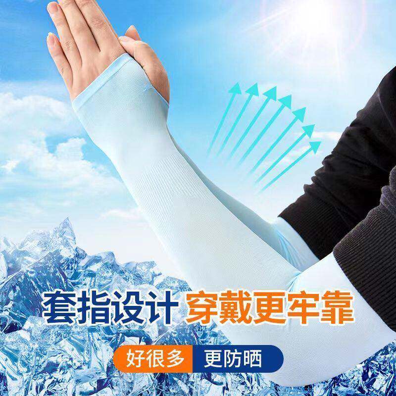 手臂防晒袖套冰女男士护紫外线护臂套袖冰丝夏天袖子骑行手套男款
