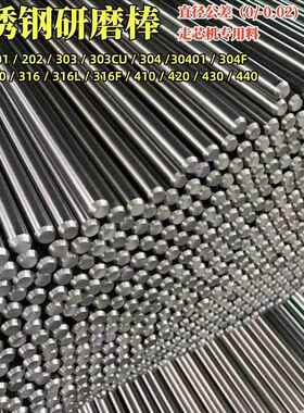 304不锈钢棒实心棒研磨棒抛光圆钢棒直条303 316F 304F不锈钢圆棒