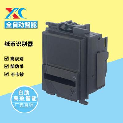 供应BV20纸币器防伪纸币接收器自动纸钞识别器自助设备专用