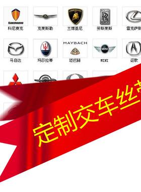 现货汽车彩带红丝带红色飘带交车后视镜捆的红布条4S店广告宣传带
