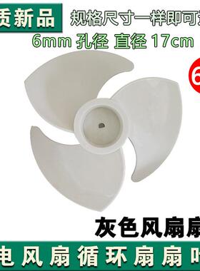 通用150/170/180mm空气循环扇 涡轮落地扇风扇叶片静音三叶白色