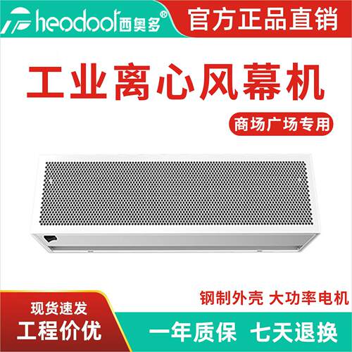 西奥多工业型风幕机离心式大功率超强风垃圾站工厂地铁车间风帘机