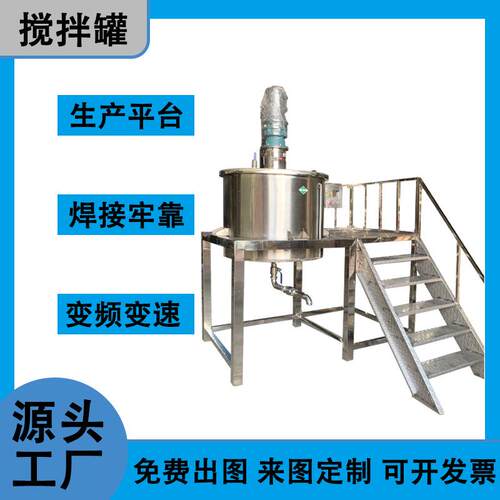 不锈钢日化搅拌罐胶水加热搅拌机双层加热搅拌罐不锈钢反应釜
