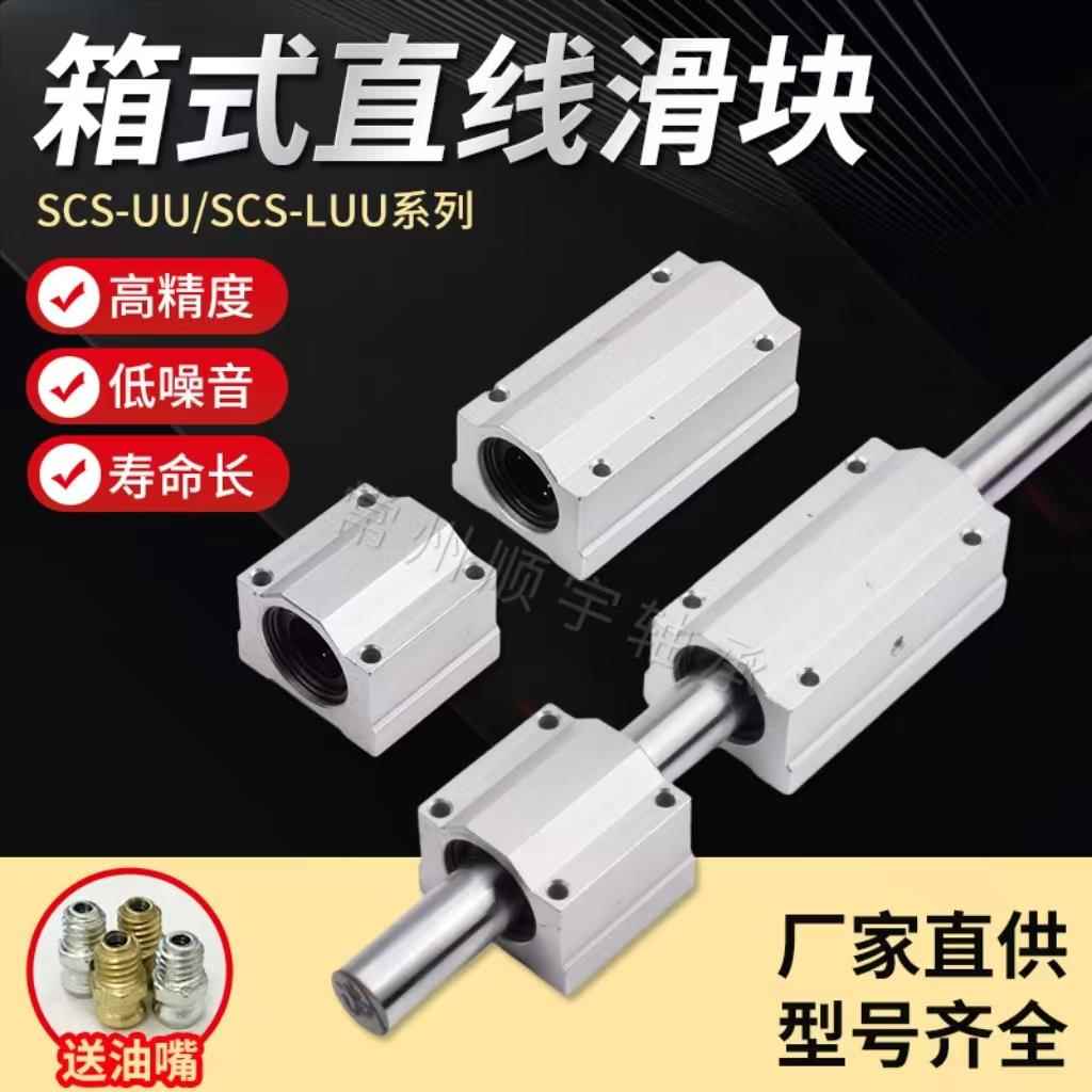 箱式直线滑块铝轴承座加厚光轴SCS16UU固定块导轨SCS6 8/10/12/16