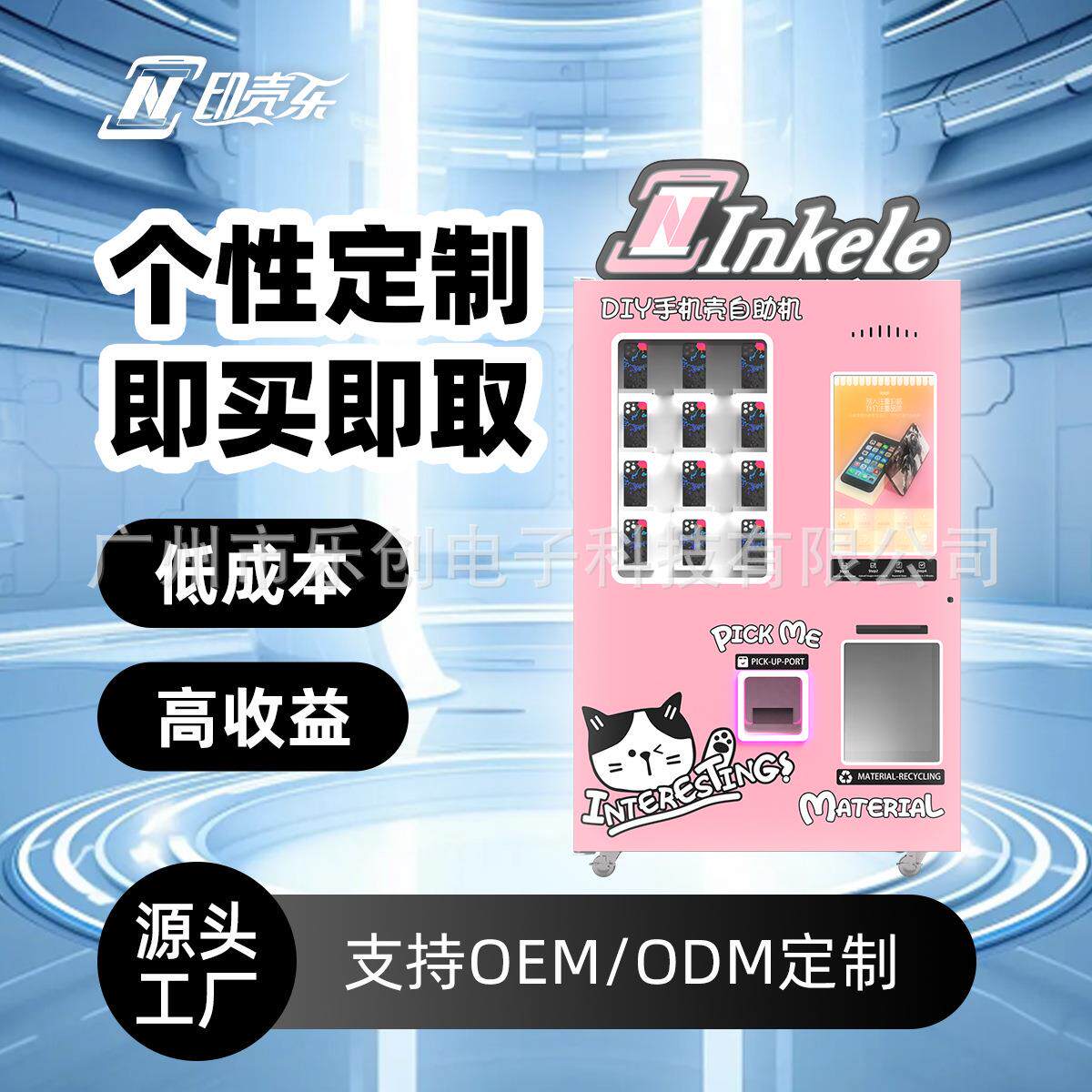 手机壳AI自动无人售货机phonecasevendingmachine